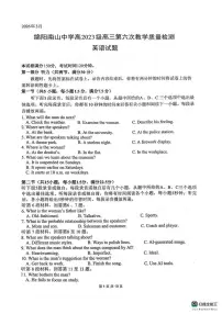 四川省绵阳南山中学2026届高三下学期3月质量检测英语试卷（PDF版附答案）