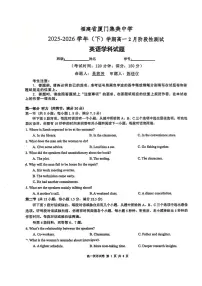 福建厦门集美中学2025-2026学年高一下学期2月阶段性测试英语试题