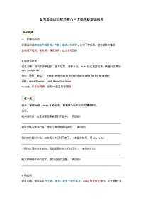 2026届高考英语-读后续写-核心三大语法板块语料库-导学案