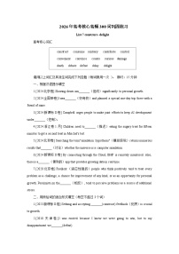 2026届高考英语-核心高频300词巩固练