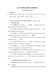 2026届高考英语核心高频300词巩固练习1