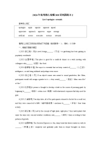 2026届高考英语核心高频300词巩固练习2