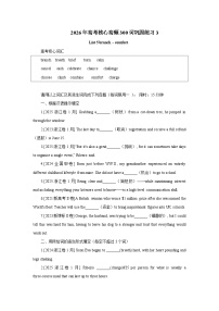 2026届高考英语核心高频300词巩固练习3