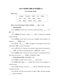 2026届高考英语核心高频300词巩固练习4