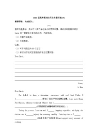 2026届高考英语-应用文训练(15)