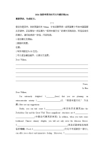 2026届高考英语-应用文训练(17)