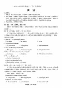 四川成都市第七中学2026届高三下学期开学考英语试题及答案含听力音频