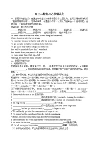 2026届高三英语二轮复习-状语从句-导学案