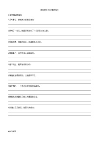 2026届高三英语一轮复习-读后续写句子翻译练