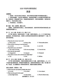 2026届山东烟台市下学期高三一模 英语试题（PDF版，含答案、听力原文及音频）