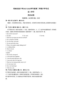 黑龙江鸡西市鸡冠区鸡西实验中学2025_2026学年度第二学期开学考试高二学年英语试卷（文字版，含答案）
