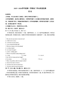 江苏南通市如东县2025_2026学年度第一学期高二学业质量监测英语试卷（文字版，含答案）
