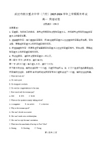 湖北省武汉市六所重点中学2025-2026学年高一上学期期末考试英语试卷（Word版附解析）