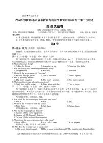Z20名校联盟（浙江省名校新高考研究联盟）2026届高三上学期2月第二次联考英语试卷+答案