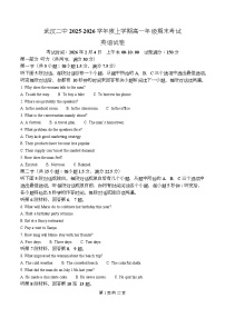 湖北武汉市第二中学2025-2026学年高一上学期2月期末考试英语试卷（Word版附解析）