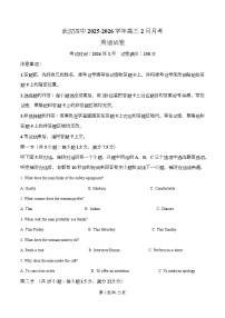 湖北武汉市第四中学2025-2026学年高三下学期2月月考英语试卷（Word版附解析）