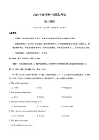 高考英语一模突破卷02（全国一卷）（考试版）