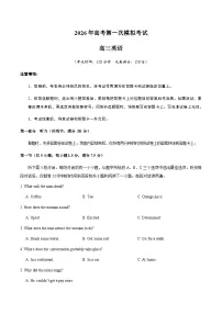 高考英语一模突破卷02(全国一卷)(考试版)