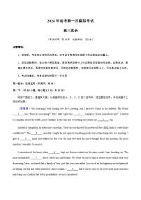 高考英语一模突破卷02（北京专用）（考试版）