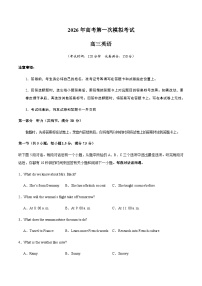 高考英语一模提分卷02（全国二卷通用）（考试版）