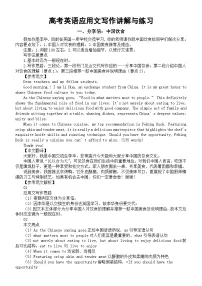 高中英语2026届高考应用文写作讲解与练习系列（共三篇）（0301）