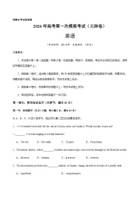 高考英语一模突破卷03（天津专用）（考试版）