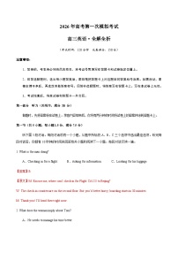 高考英语一模突破卷04（江苏专用）（全解全析）