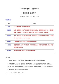 高考英语一模突破卷03（全国二卷通用）（全解全析）