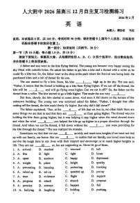 2026北京人大附中高三（下）开学考英语试卷