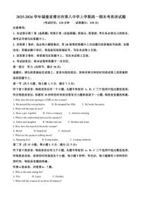 2025-2026学年福建省莆田市第八中学上学期高一期末考英语试题（含答案）