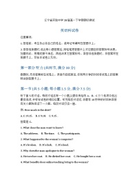 辽宁省实验中学2026年2月高一下学期期初试卷英语（含答案，无听力音频无听力原文）含答案解析