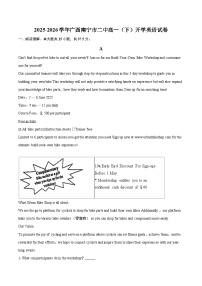 2025-2026学年广西南宁市二中高一（下）开学英语试卷-自定义类型