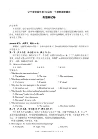 辽宁省实验中学2026年2月高一下学期开学英语试卷及答案