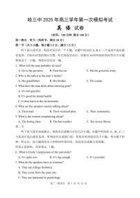 黑龙江省哈尔滨市第三中学校2025年高三学年下学期第一次模拟考试英语试卷（含答案，含听力））