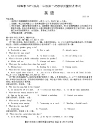 安徽省蚌埠市2025届高三下学期第二次教学质量检查考试英语试卷（含答案）
