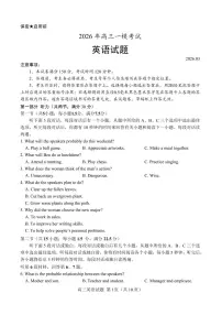2026届山东省菏泽市下学期高三一模考试 英语试题+答案+听力原文