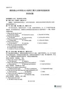 英语-四川省绵阳南山中学2026届高三3月教学质量检测试卷及答案