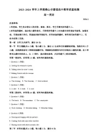 广东省佛山市高一上学期1月期末英语试题（解析版）-A4