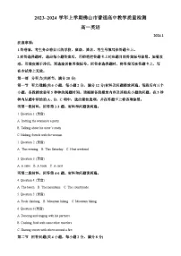 广东省佛山市高一上学期1月期末英语试题（原卷版）-A4
