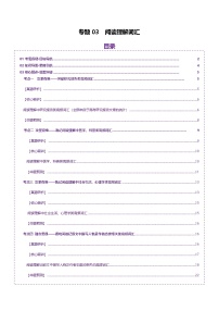 高考英语二轮-阅读理解高频词汇（讲义）（学生版）