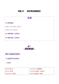 高考英语二轮-完形填空高频词汇（练习）（教师版）