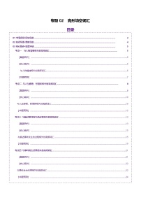 高考英语二轮-完形填空高频词汇（讲义）（教师版）