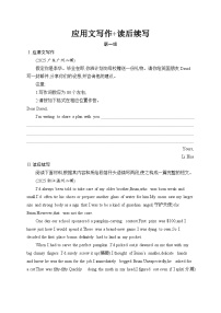 2026届高三英语二轮复习训练：40分写作满分练 应用文写作 读后续写 第1组（含解析）