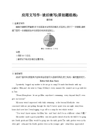2026届高三英语二轮复习训练：40分写作满分练 应用文写作 读后续写（原创题组练） 第4组（含解析）