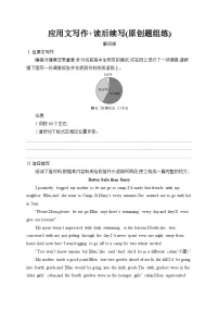 2026届高三英语二轮复习训练：40分写作满分练 应用文写作 读后续写（原创题组练） 第4组（含解析）