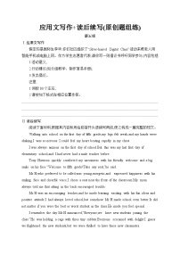 2026届高三英语二轮复习训练：40分写作满分练 应用文写作 读后续写（原创题组练） 第5组（含解析）