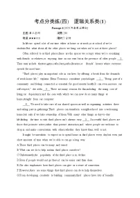 2026届高三英语二轮复习训练：七选五阅读 考点分类练4 逻辑关系类（1）（含解析）
