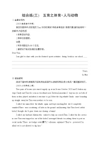 2026届高三英语二轮复习训练：写作 组合练3 五育之体育 人与动物（含解析）