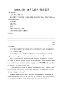 2026届高三英语二轮复习训练:写作 组合练4 五育之美育 社会温情(含解析)