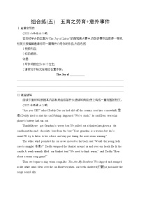 2026届高三英语二轮复习训练：写作 组合练5 五育之劳育 意外事件（含解析）
